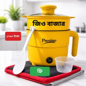 prestige  হলুদ  রাইস কুকার