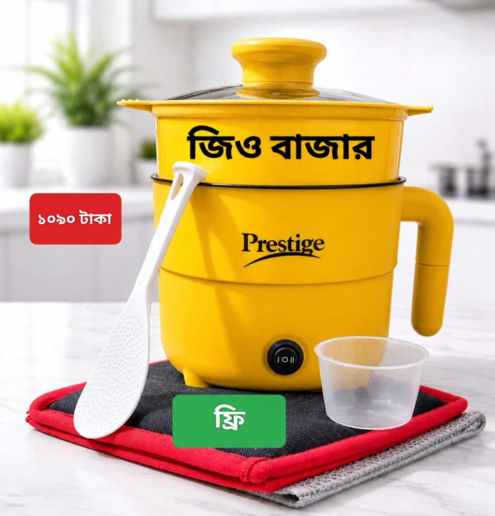 prestige  হলুদ  রাইস কুকার